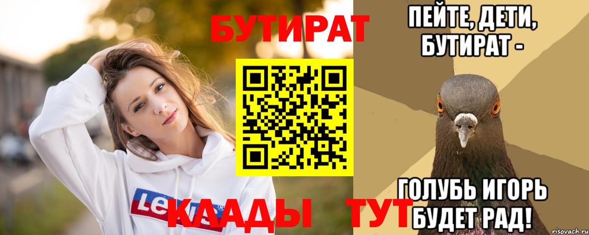 Краснознаменск  Бутират  Вход с VPN  Бутират 1.4BDO 