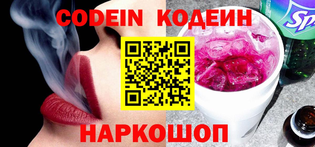 цена наркотик  Codein Purple Drank  Вход с VPN  Кодеиновый сироп Lean напиток Lean (лин)  Краснознаменск 