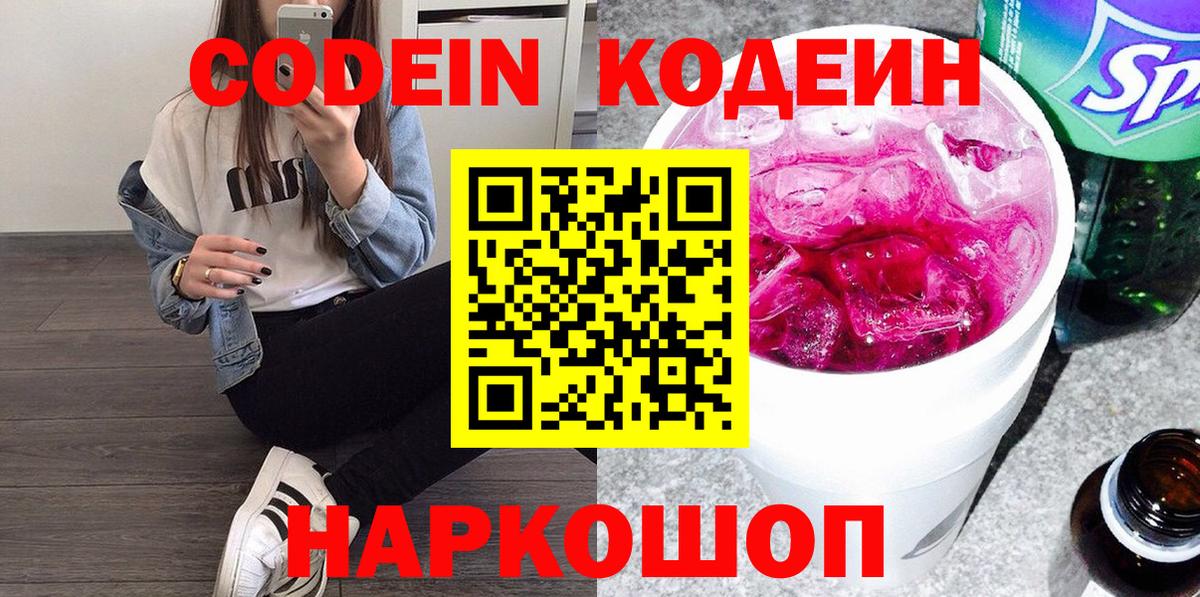 Кодеиновый сироп Lean Purple Drank Краснознаменск