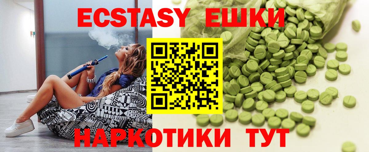Экстази  Ecstasy XTC  площадка как зайти  Вход с VPN  Экстази диски  Краснознаменск 