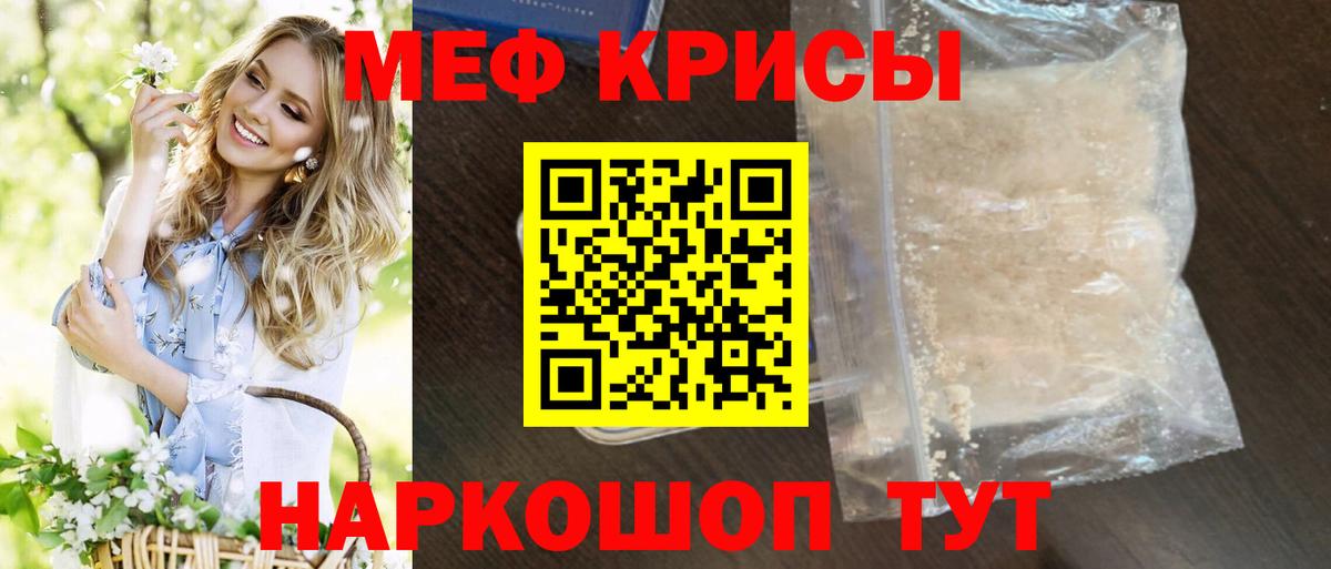 Меф  Меф мяу мяу  МЕФ кристаллы  Вход с VPN  Краснознаменск 